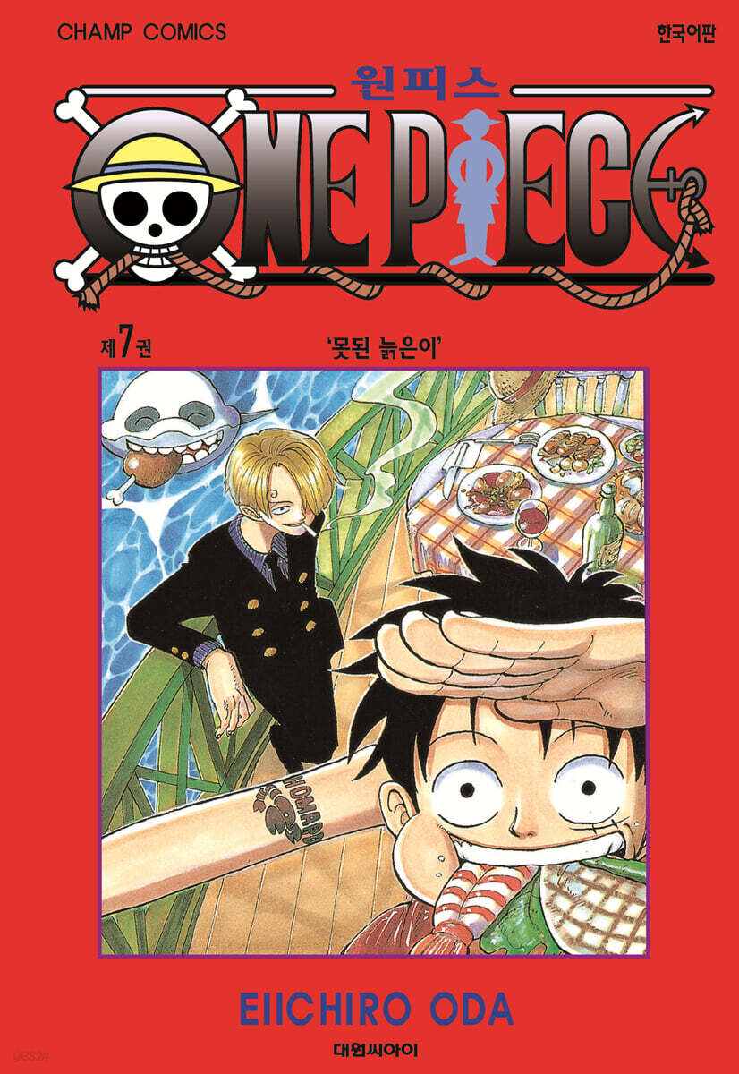원피스 ONE PIECE 7