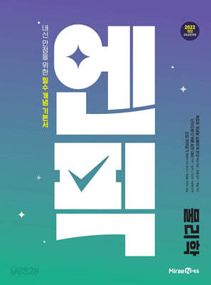엔픽 고등 물리학 (2026년용)