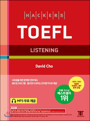 해커스 토플 리스닝 (Hackers TOEFL Listening)