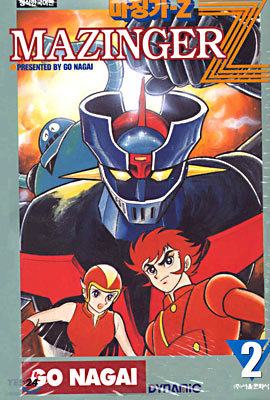 MAZINGER Z 마징가 Z 2