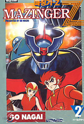 MAZINGER Z 마징가 Z 2