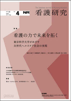 看護硏究 2026年8月號