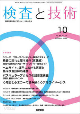 檢査と技術 2026年10月號