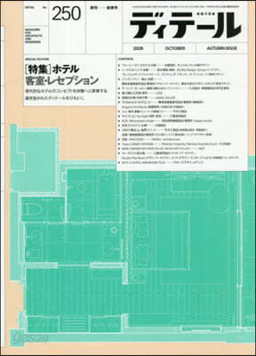 ディテ-ル 2026年10月號