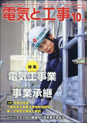 電氣と工事 2026年10月號