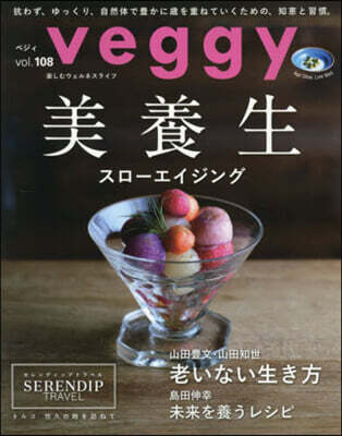 Veggy(ベジィ) 2026年10月號