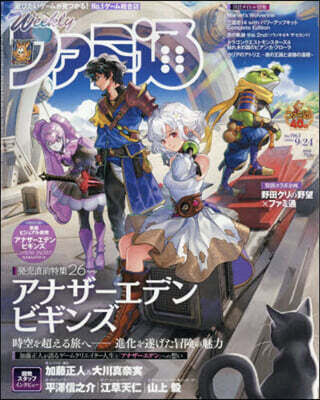 週刊ファミ通 2026年9月24日號