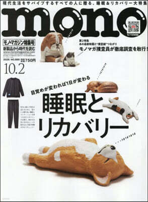 ワ-ルド.フオト.プレス モノマガジン 2026年10月2日號