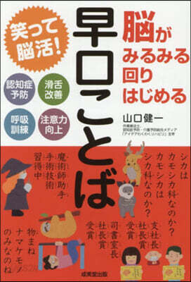 腦がみるみる回りはじめる早口ことば