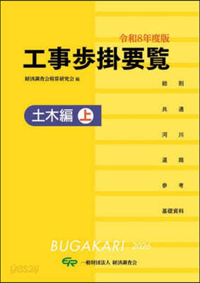 令8 工事步掛要覽 土木編 上