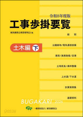 令8 工事步掛要覽 土木編 下