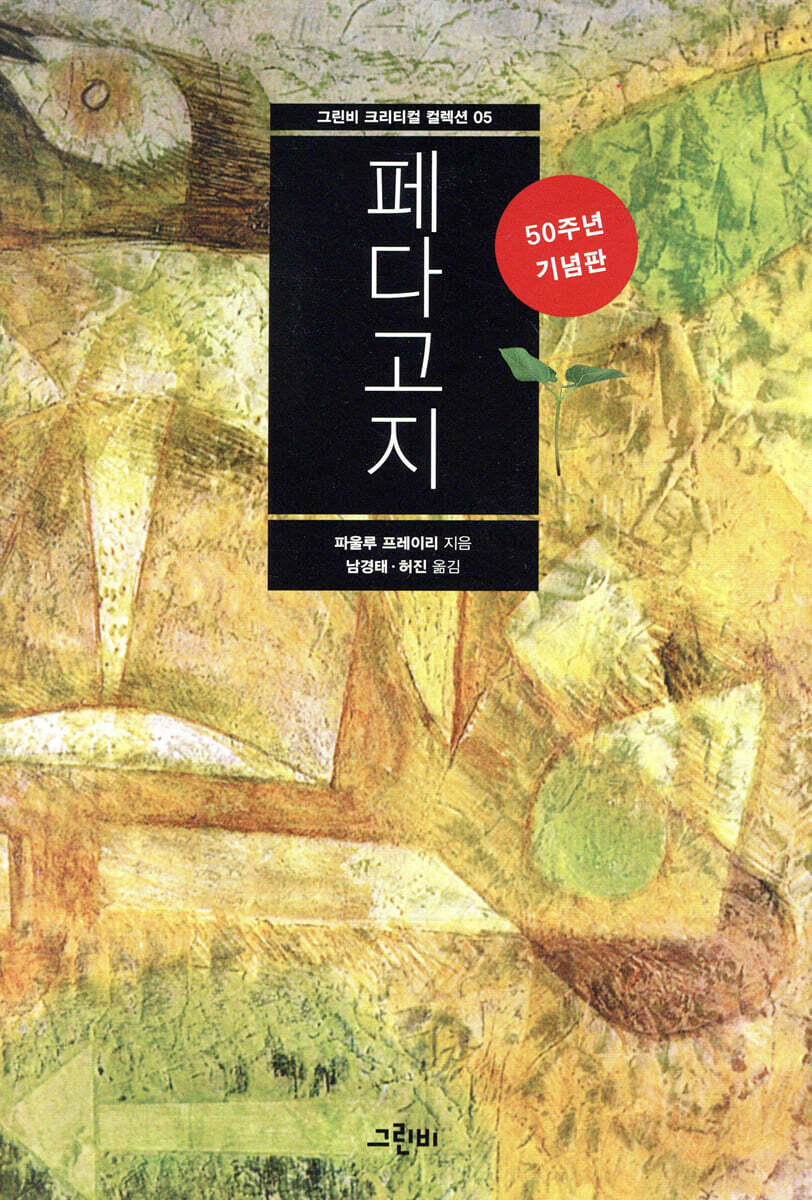 페다고지