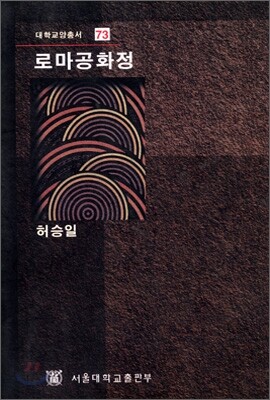 로마공화정