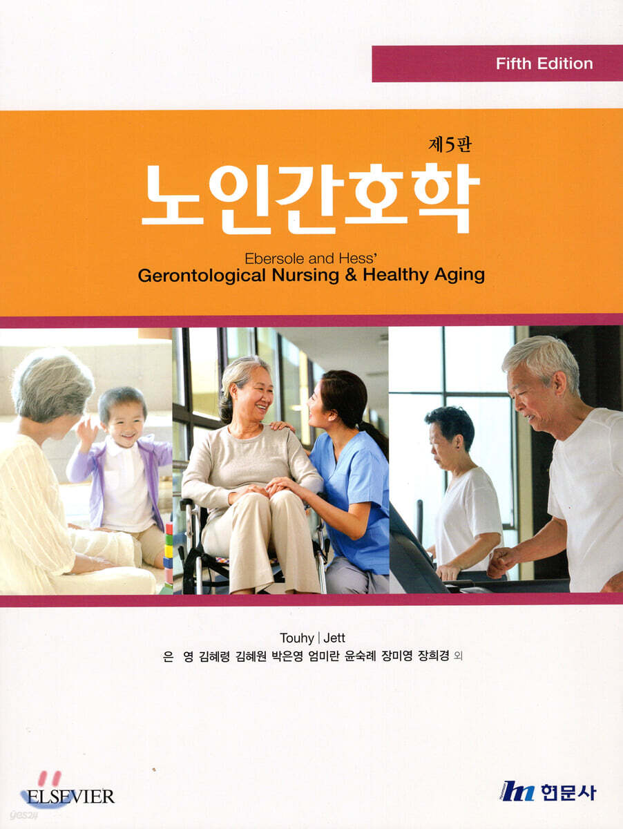 노인간호학