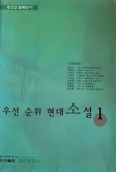 우선순위 현대소설1