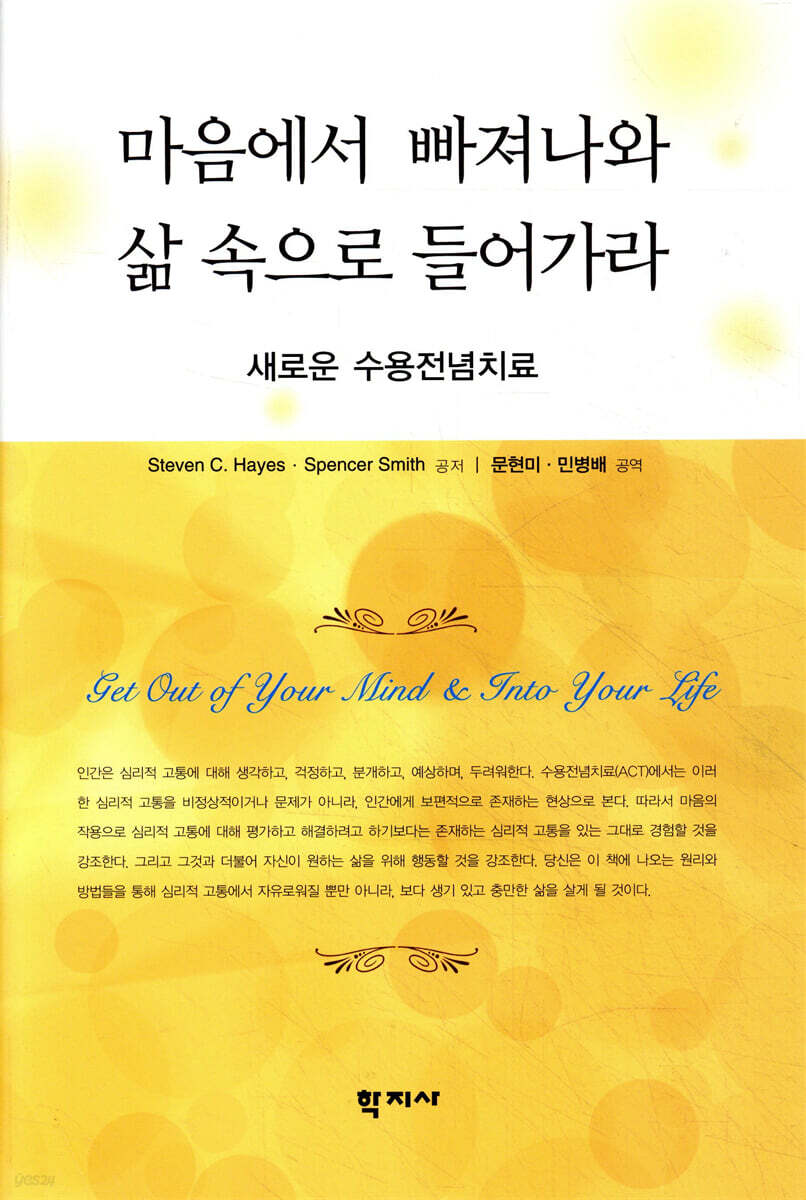 마음에서 빠져나와 삶 속으로 들어가라