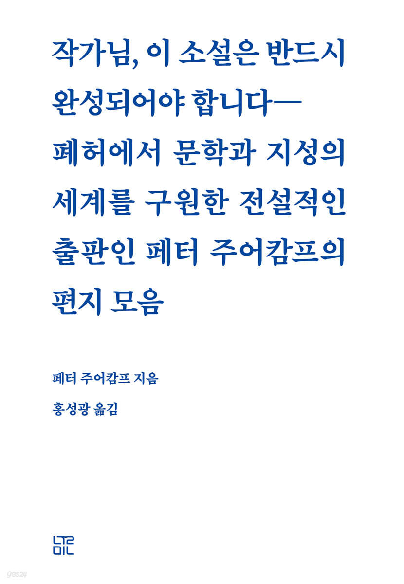 작가님, 이 소설은 반드시 완성되어야 합니다