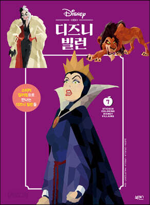 스티커 컬러링 7 : 디즈니빌런