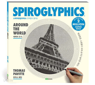 Spiroglyphics 스파이로글리픽스 : 세계의 도시