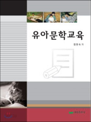 유아문학교육