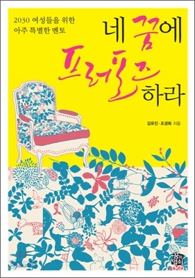 네 꿈에 프러포즈하라