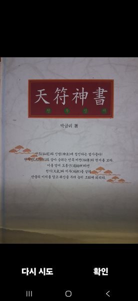 천부신서