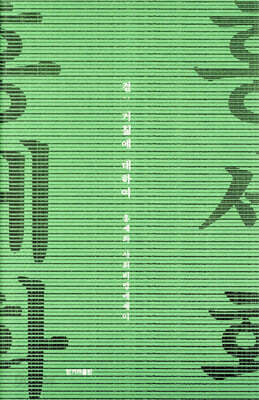결 : 거침에 대하여