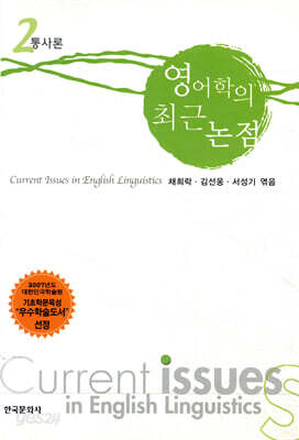 영어학의 최근 논점 2