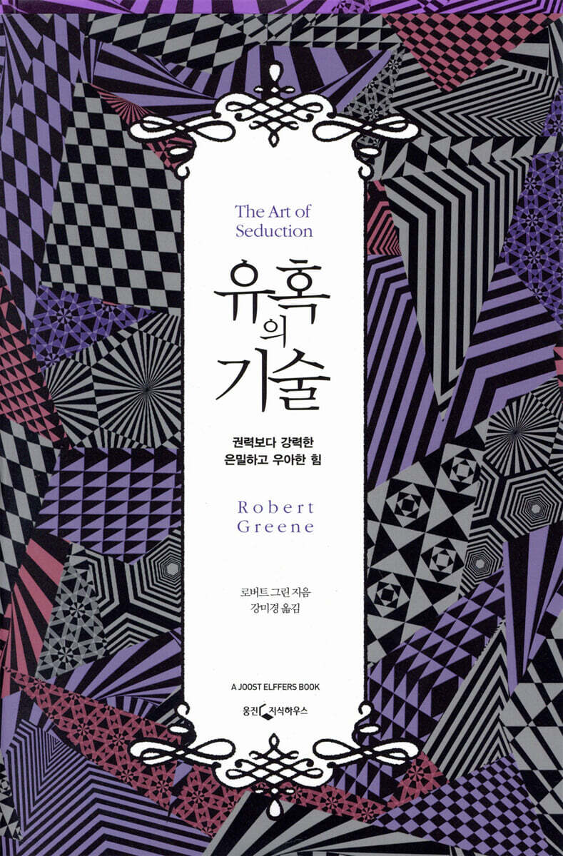 유혹의 기술