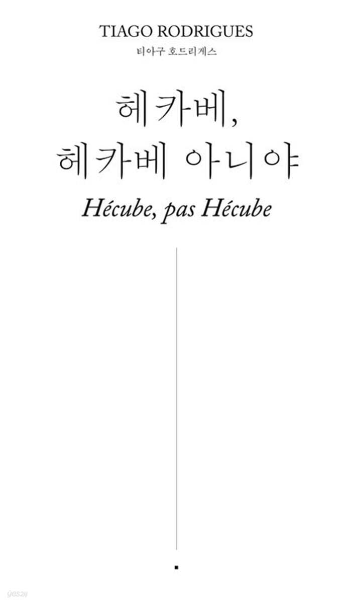 헤카베, 헤카베 아니야
