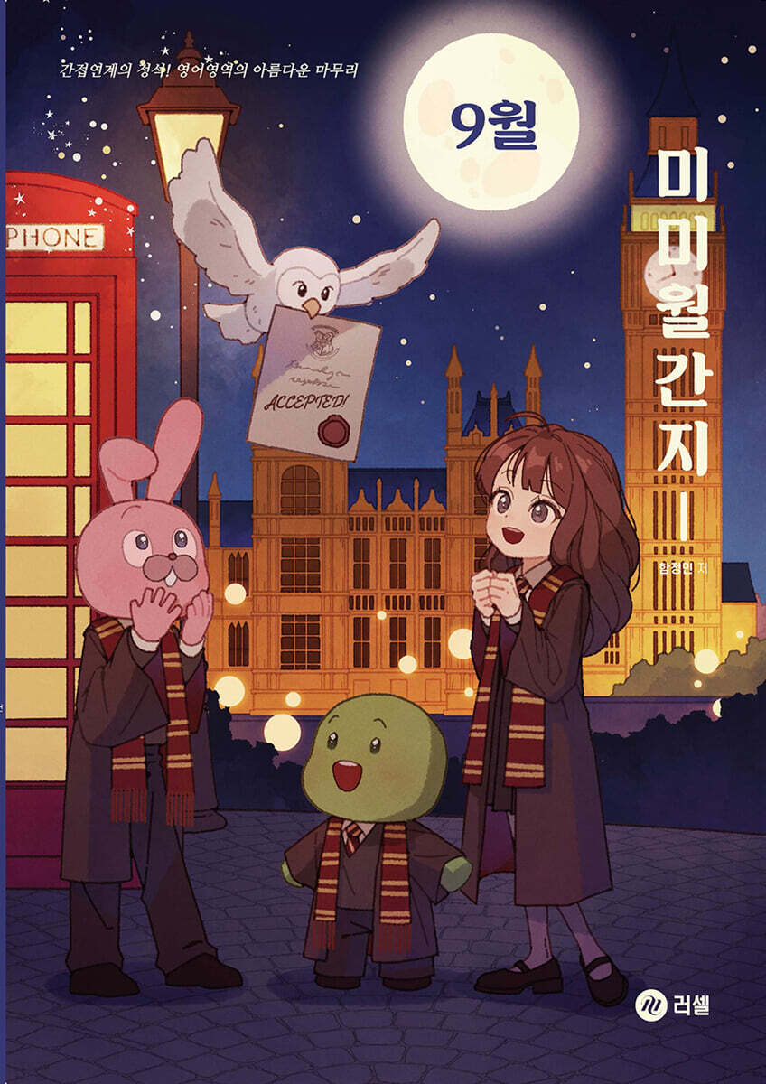 미미월간지 9월 (2027 수능대비)