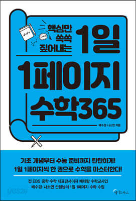[중고-상] 1일 1페이지 수학 365