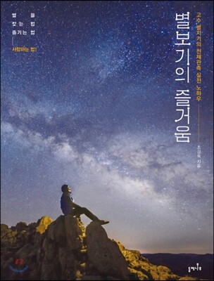 별보기의 즐거움