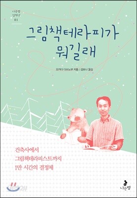 그림책테라피가 뭐길래