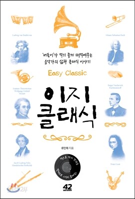 이지 클래식