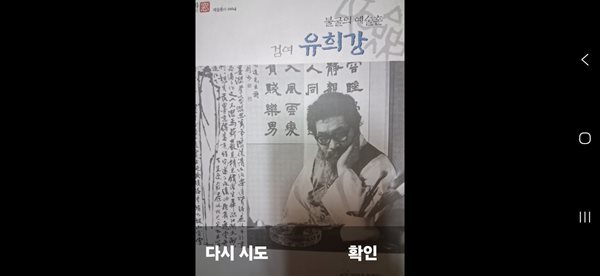 불굴의 예술혼 검여 유희강