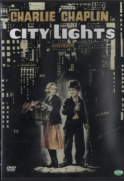 씨티 라이트 City Lights 찰리 채플린 Charlie Chaplin