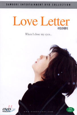 러브레터 Love Letter 이와이 슌지 나카야마 미호
