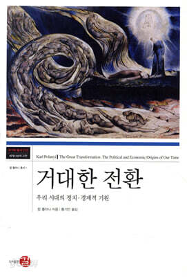 거대한 전환