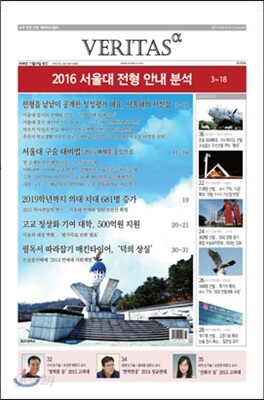 베리타스알파 고입·대입을 위한 고품격 교육 신문 (209호)