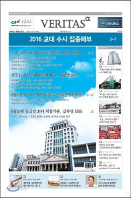 베리타스알파 고입·대입을 위한 고품격 교육 신문 (212호)