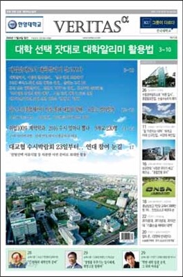 베리타스알파 고입·대입을 위한 고품격 교육 신문 (213호)