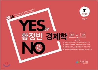 Ȳ  YES or NO ϱī (̽)