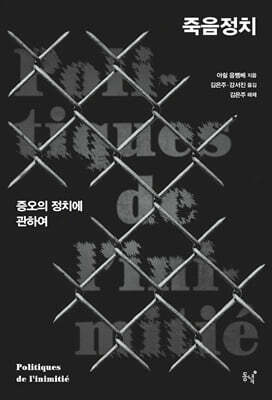 죽음정치