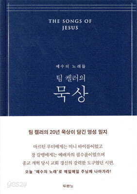 팀 켈러의 묵상(네이비)