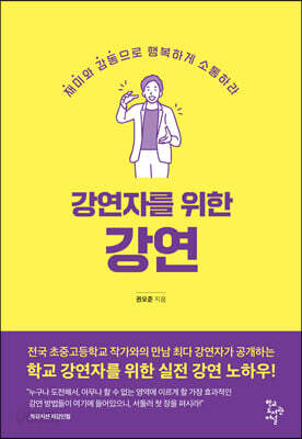 강연자를 위한 강연