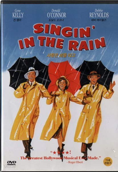 사랑은 비를 타고 Singin' In The Rain 진 켈리 Gene Kelly