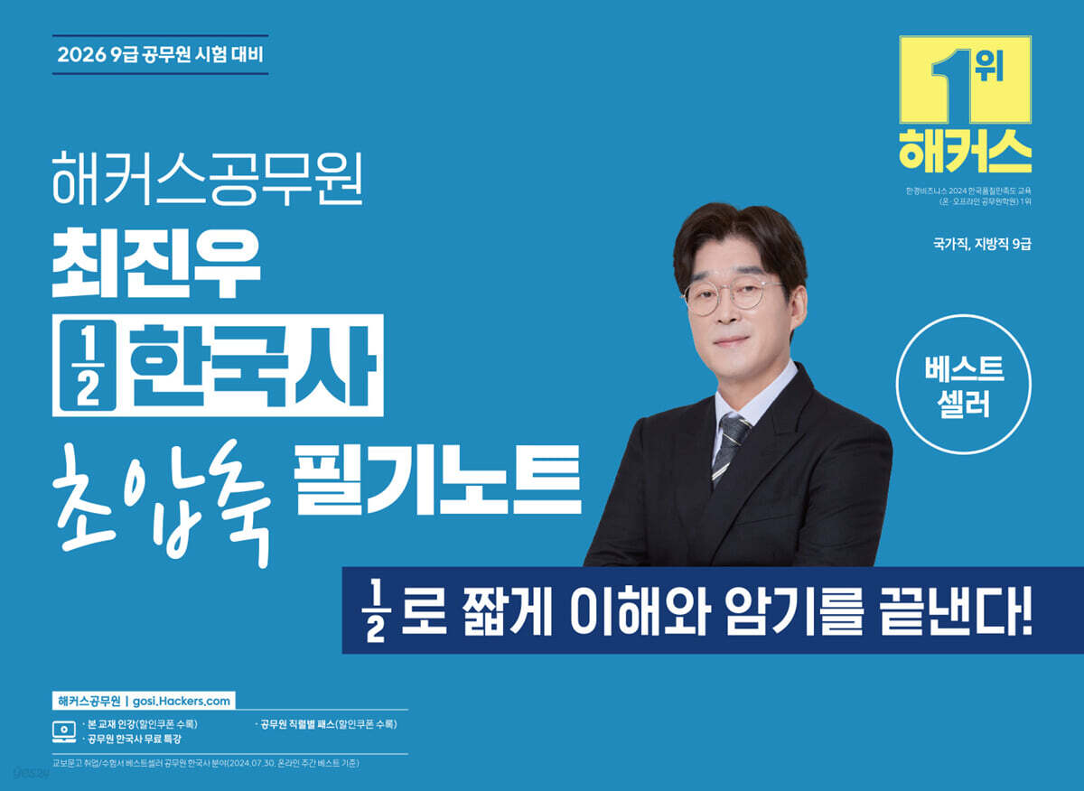 2026 해커스공무원 최진우 ½한국사 초압축 필기노트