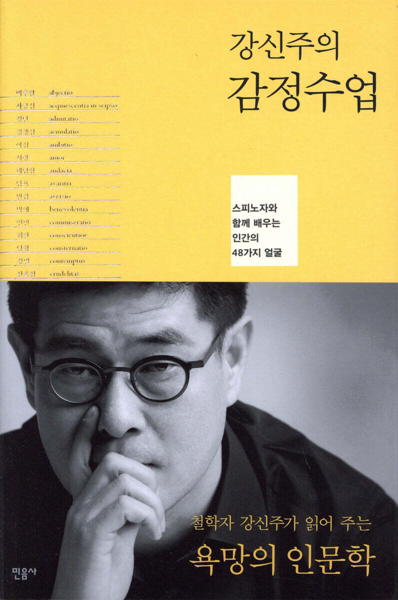 강신주의 감정수업