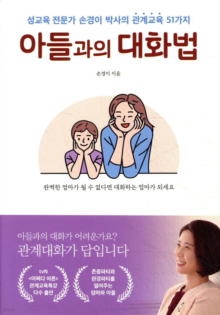 아들과의 대화법
